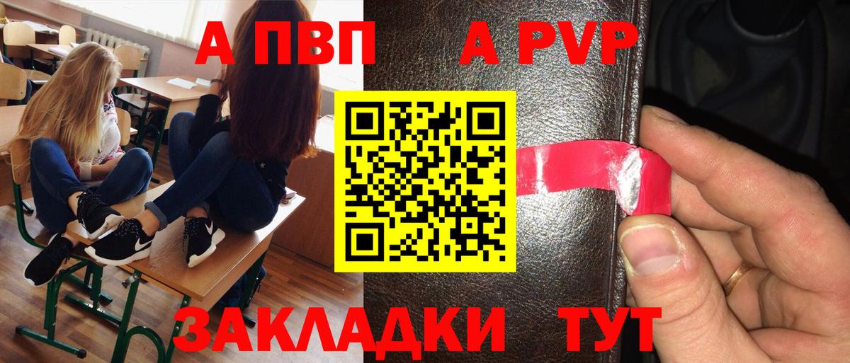 Канаш  А ПВП СК  A-PVP VHQ  Вход с VPN  Alfa_PVP Crystall 