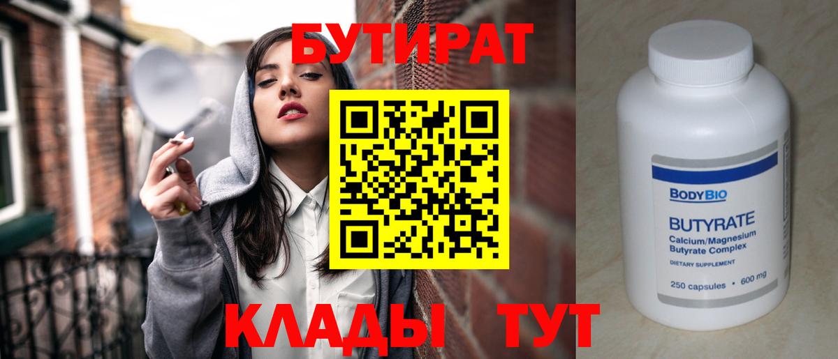 БУТИРАТ оксибутират Канаш