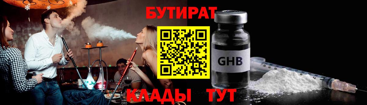 Канаш  БУТИРАТ вода  Вход с VPN 
