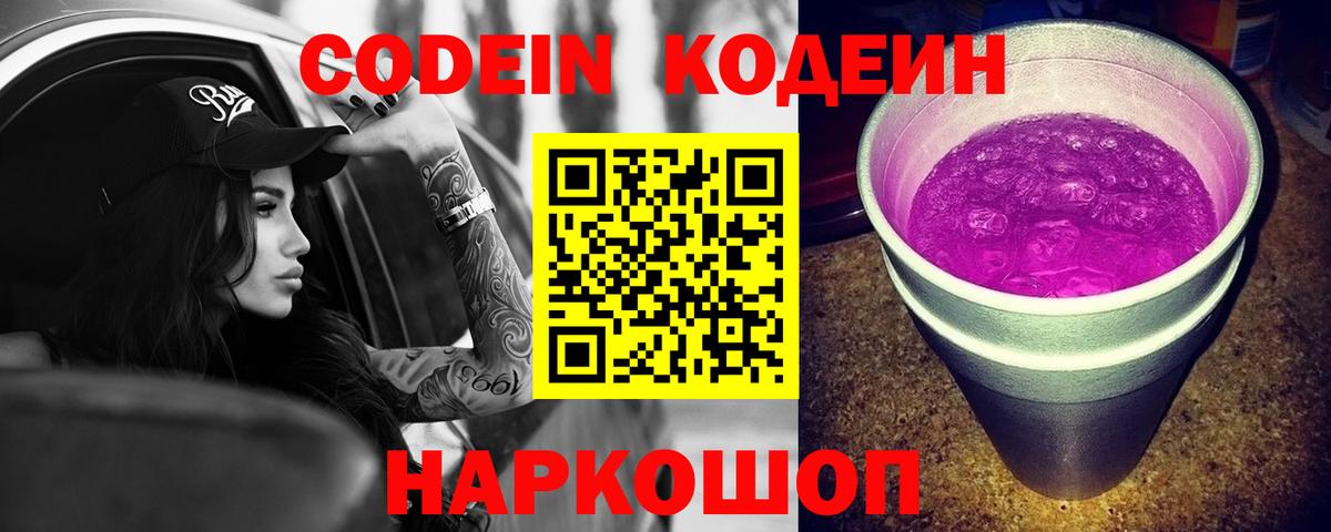 Codein Purple Drank Канаш