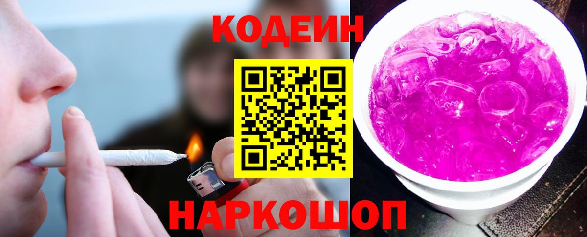 Кодеин напиток Lean (лин)  Кодеин напиток Lean (лин)  Канаш  Вход с VPN 