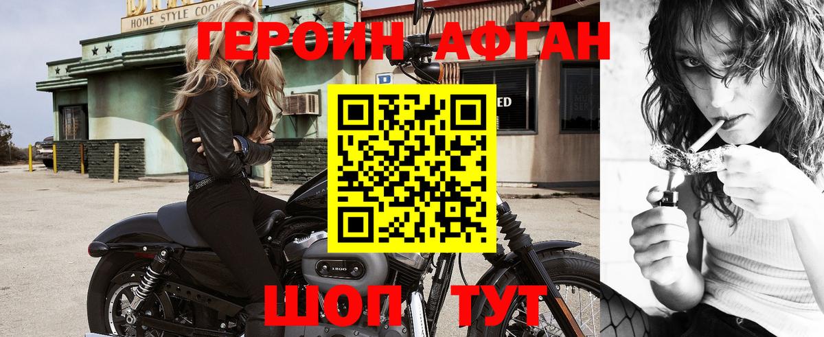 Героин афганец  Вход с VPN  Канаш 