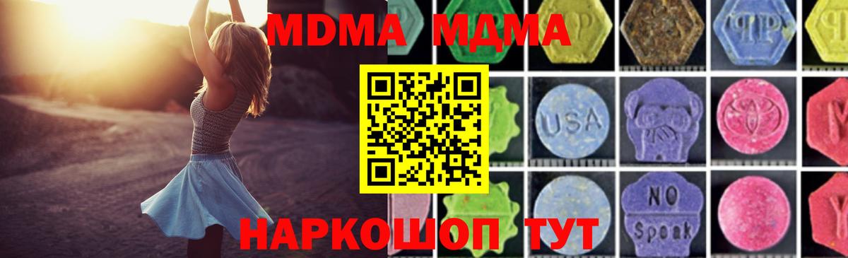 МДМА  МДМА Molly  MDMA молли  Вход с VPN  Канаш 