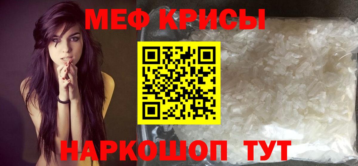 Меф Канаш