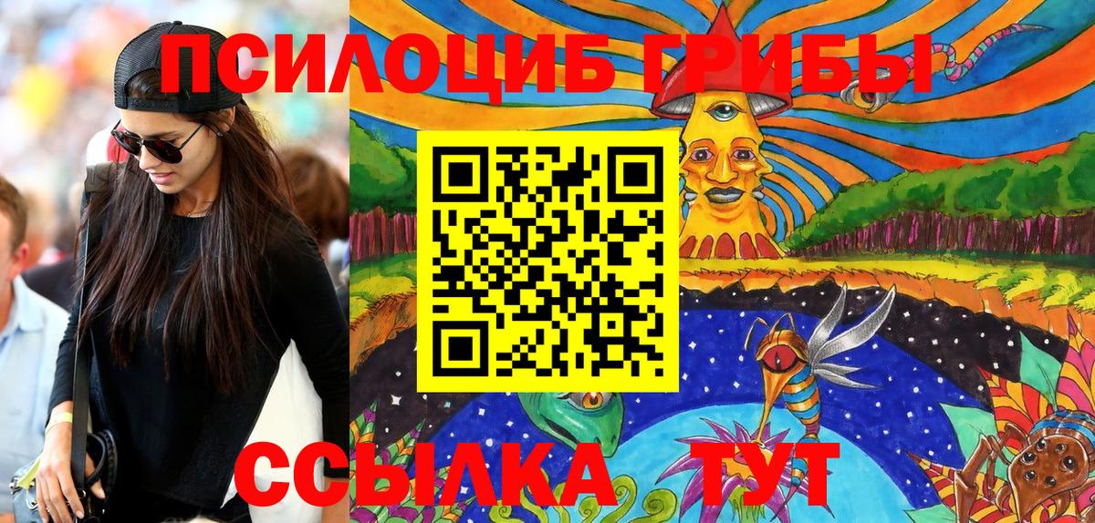 Псилоцибиновые грибы ЛСД Канаш